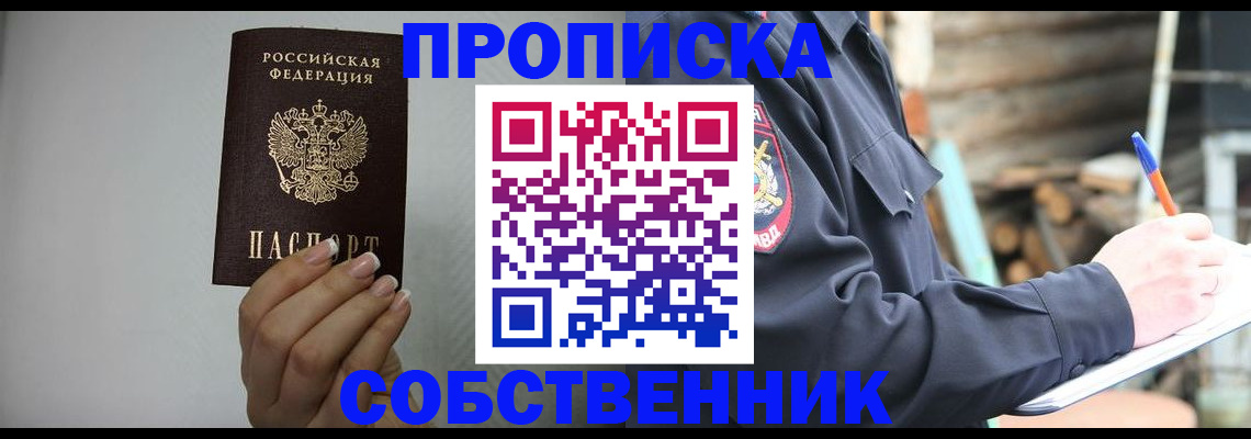 временная регистрация надежно в Реже