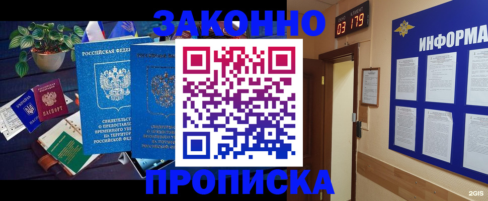 прописка паспорт в Реже
