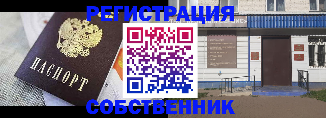 временная регистрация собственник в Реже