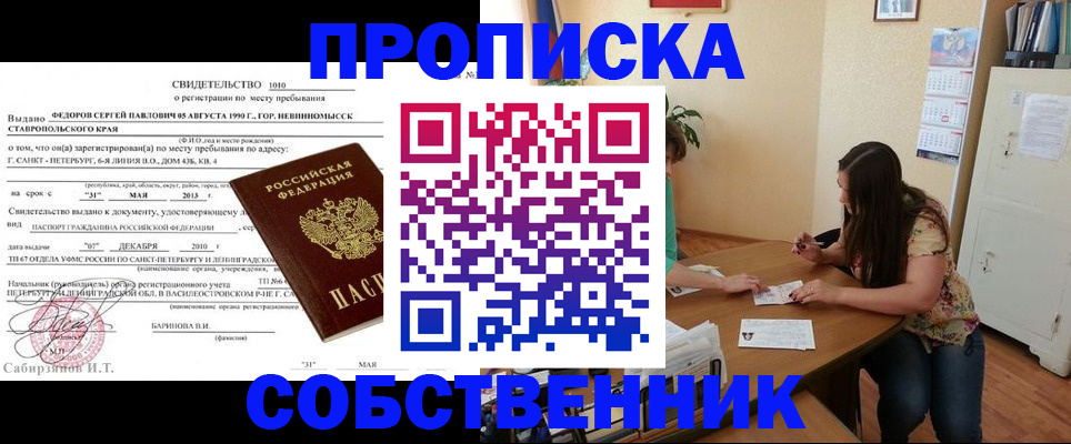 прописка паспорт в Реже