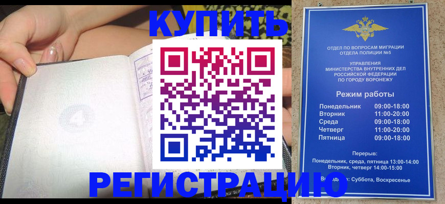прописка для работы в Реже